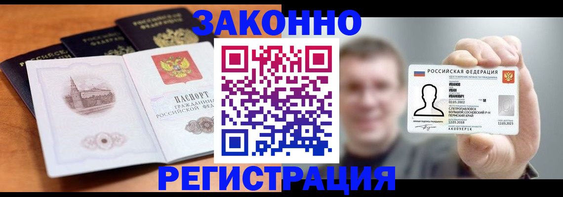 прописка регистрация в Перми